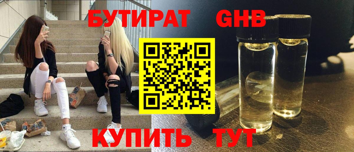 Кольчугино  Бутират бутик  БУТИРАТ  Вход с VPN 