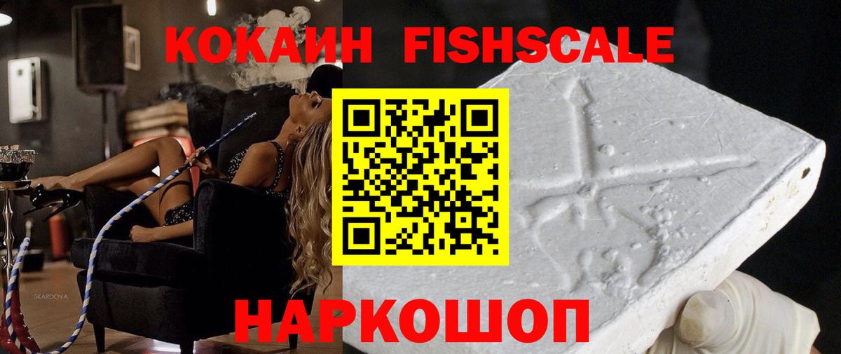 COCAIN Fish Scale  Вход с VPN  COCAIN  Кокаин Эквадор  Кольчугино 