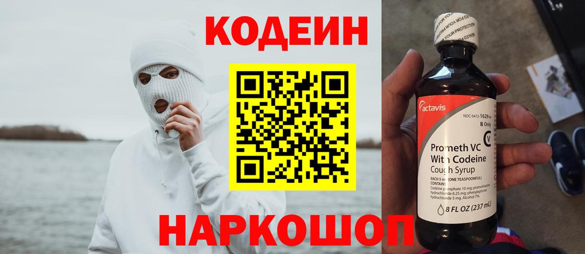 Кодеиновый сироп Lean Purple Drank  Кодеиновый сироп Lean Purple Drank  Вход с VPN  Кольчугино 