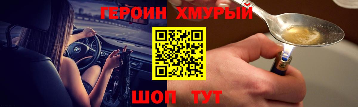 ГЕРОИН  Героин афганец  Вход с VPN  Кольчугино 