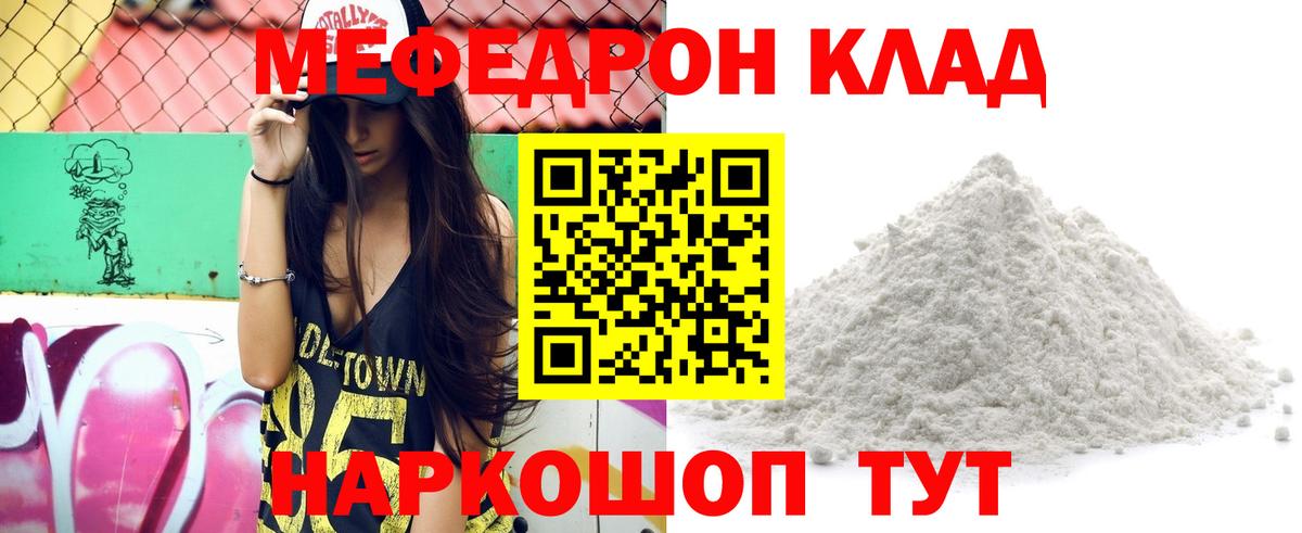 Мефедрон мука Кольчугино